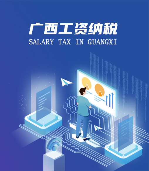 廣西個人所得稅計算
